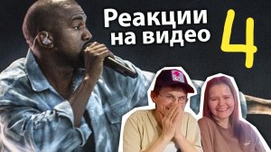 Канье Уэст и песня СЕДАЯ НОЧЬ Юры Шатунова. Думай о себе хорошо.