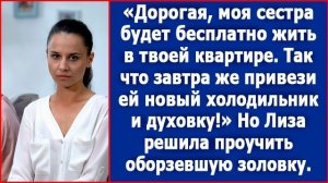 Дорогая, моя сестра будет бесплатно жить в твоей квартире. Привези ей новую духовку и холодильник
