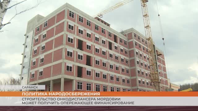 Строительство онкодиспансера Мордовии может получить опережающее финансирование