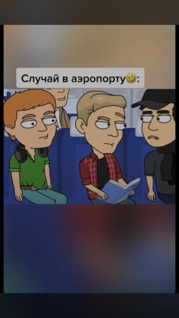 случпй в аэропорту
