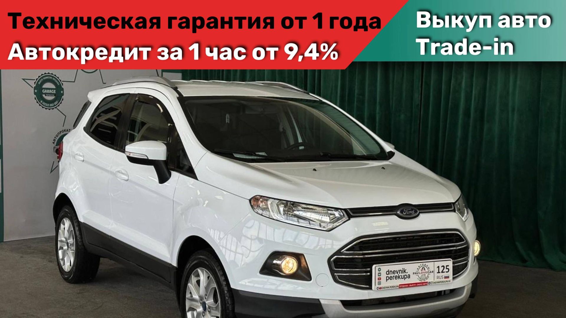 Ford EcoSport, 2018 год во Владивостоке