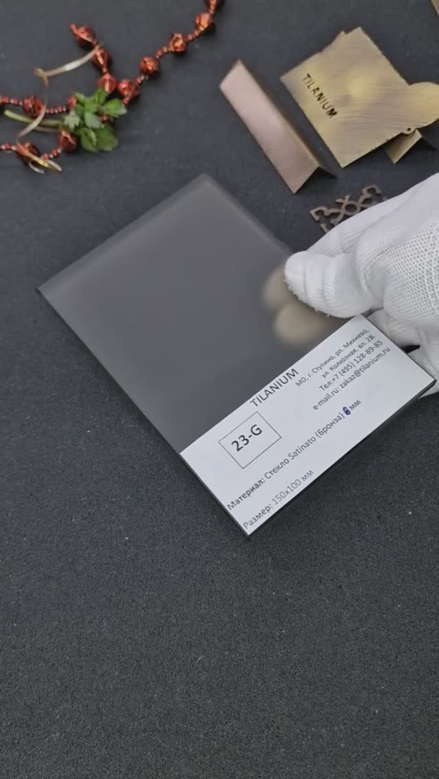 23G - Стекло тонированное бронза 4 мм