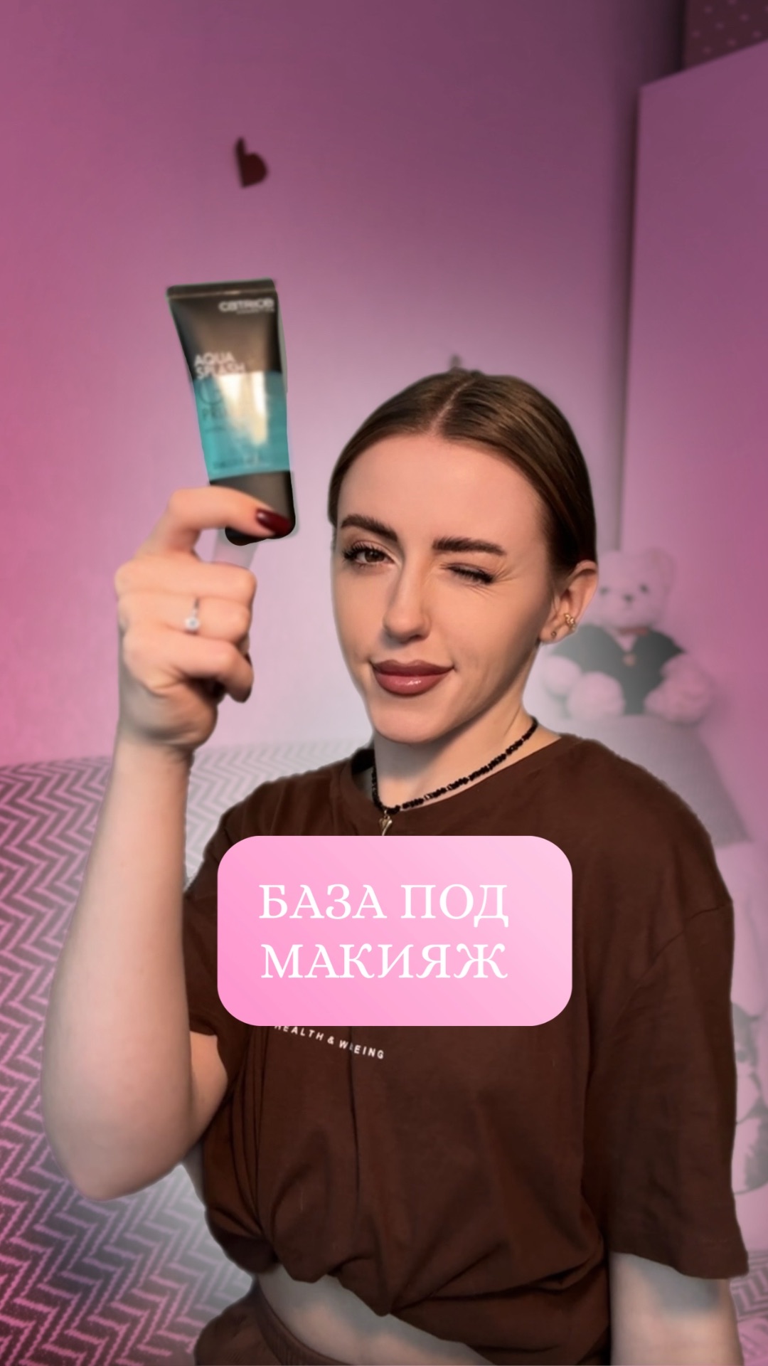 Зачем нужна база под макияж?✨💗