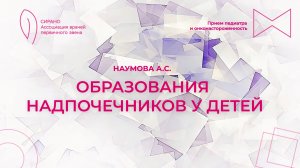 25.04.26 19:00 Образования надпочечников у детей
