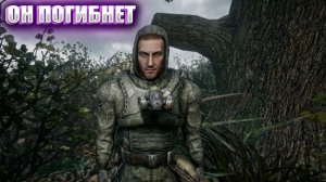 ОН ПОГИБНЕТ (65) | СТАЛКЕР НАРОДНАЯ СОЛЯНКА OGSR 2026