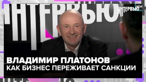 Владимир Платонов: как бизнес в Москве переживает санкции, импортозамещение и кадровый дефицит