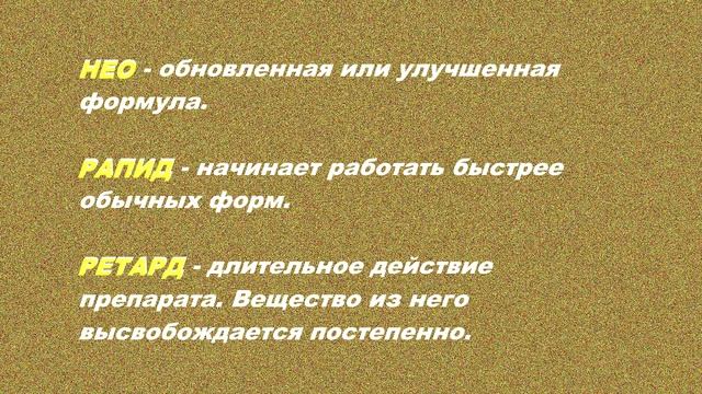 Приставки у лекарств