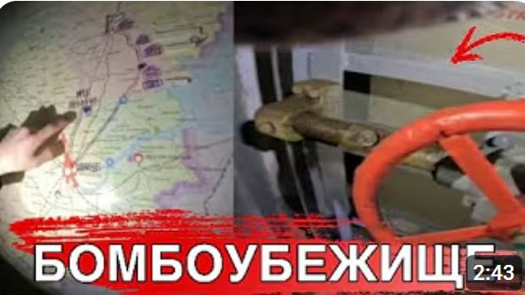 БОМБОУБЕЖИЩЕ С ХАБАРОМ И СОХРАНОМ!