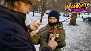 Манкиту гуляют в центральном парке в Нью-Йорке.