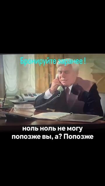 Бронируете заранее