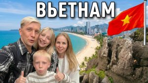 Влог: КАК МЫ ЖИВЕМ во ВЬЕТНАМЕ? 2026 ЦЕНЫ - ЕДА - ЖИЛЬЕ!