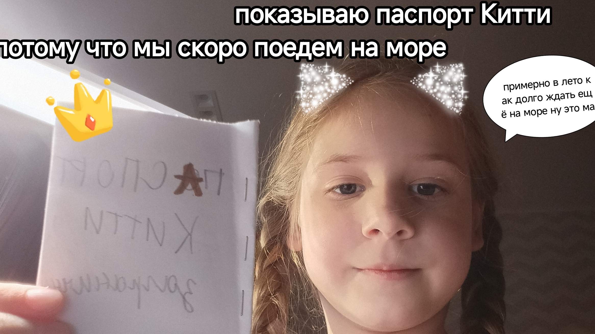 показываем паспорт Китти