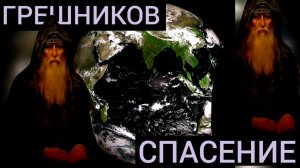 ЗДЕСЬ НАС ЧТУТ ЛЮДИ,А ТАМ ПОСТЫДЯТ БЕСЫ,ПРЕЗРИТ БОГ И АНГЕЛЫ.МУДРОСТЬ АФОНА