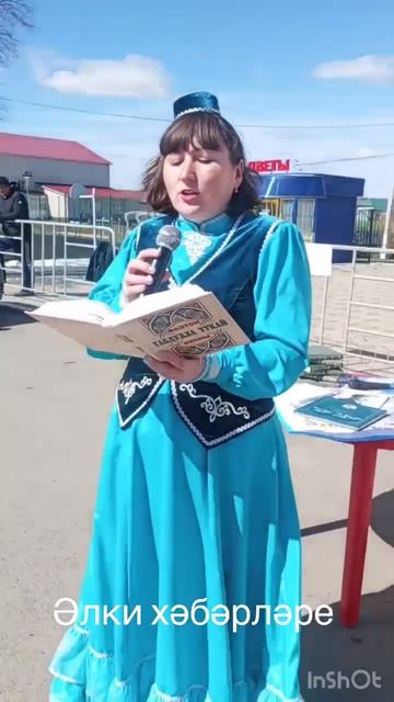 «Тукайны бергәләп укыйбыз. Читаем Тукая вместе»