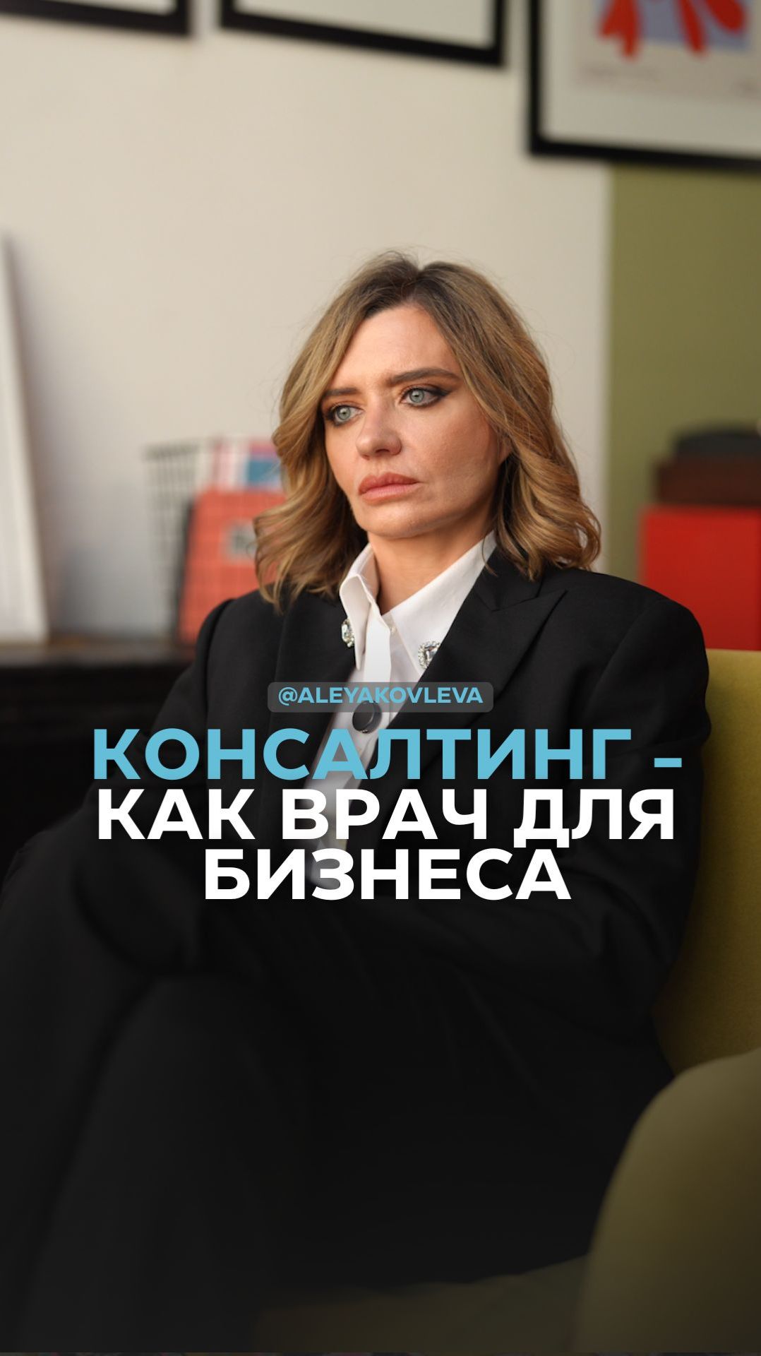 Консалтинг - как врач для бизнеса