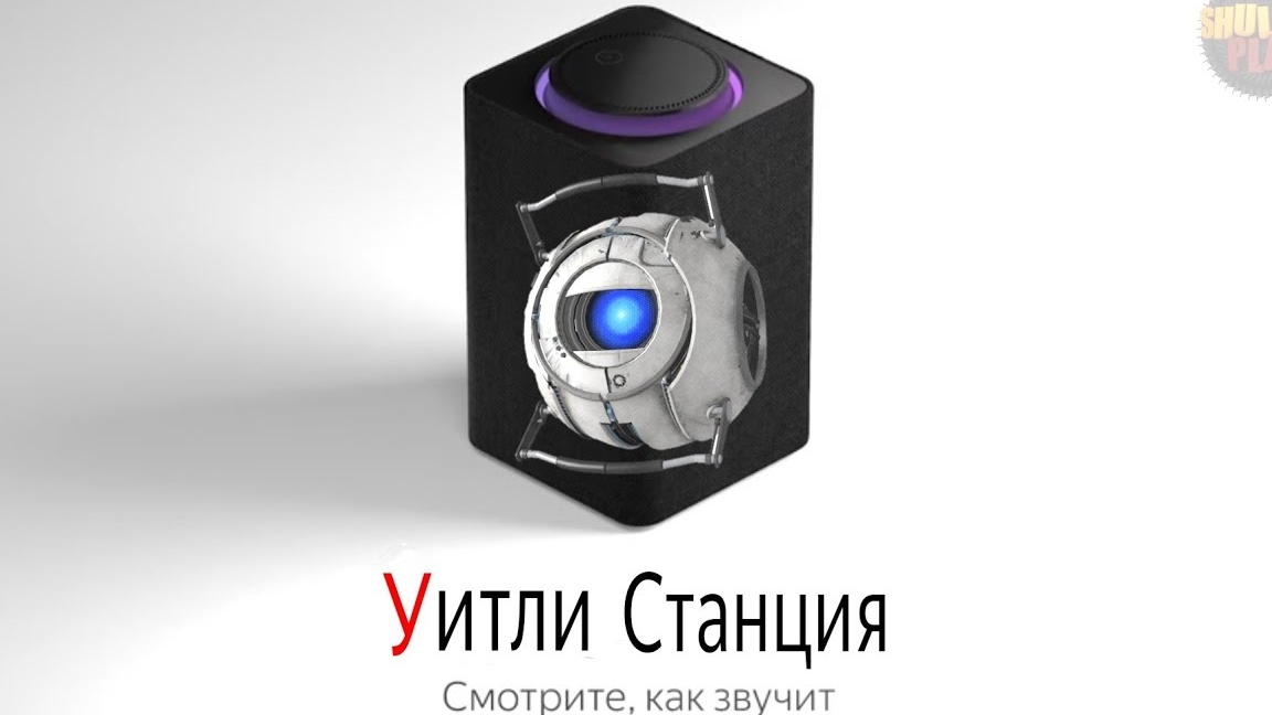 УИТЛИ ОЗВУЧИВАЕТ СТАНЦИЮ АЛИСУ