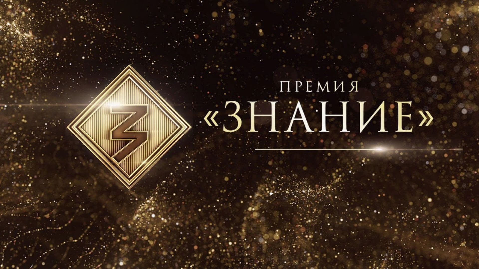 Югорчанам предложили принять участие в шестом сезоне главной просветительской награды страны