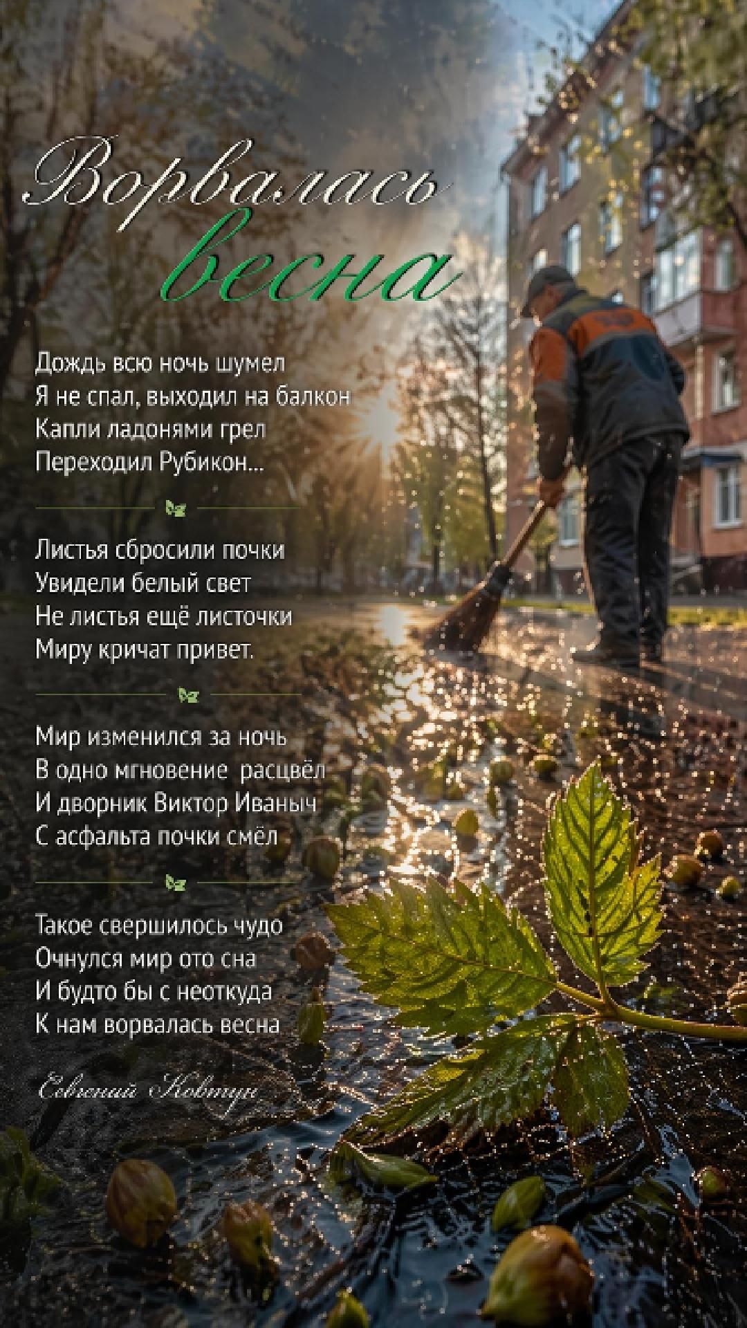 Ворвалась весна...