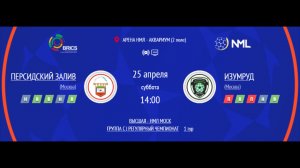 ПЕРСИДСКИЙ ЗАЛИВ - ИЗУМРУД | ВЫСШАЯ ЛИГА НМЛ | ГРУППА C