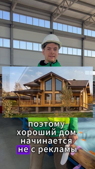 Вы боитесь не каркасного дома. Чего же тогда?