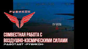 Донбасс. Совместная боевая работа «Рубикона» и ВКС по вскрытию и уничтожению ПУ БпЛА.