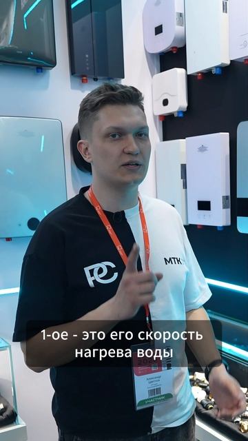 МТК Групп на MosBuild 2026 в Москве - проточный водонагреватель PRIMOCLIMA IMPERIUM