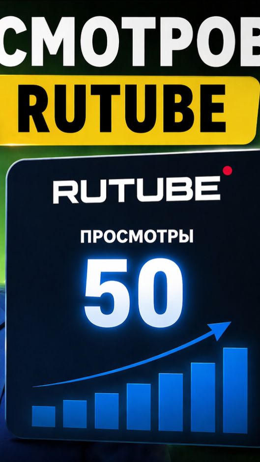 ШОК! Сколько просмотров на Rutube vs YouTube