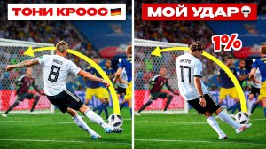 ПОВТОРЯЮ ЛУЧШИЕ ГОЛЫ ЧЕМПИОНАТА МИРА ПО ФУТБОЛУ | Гол Месси, гол Кросса