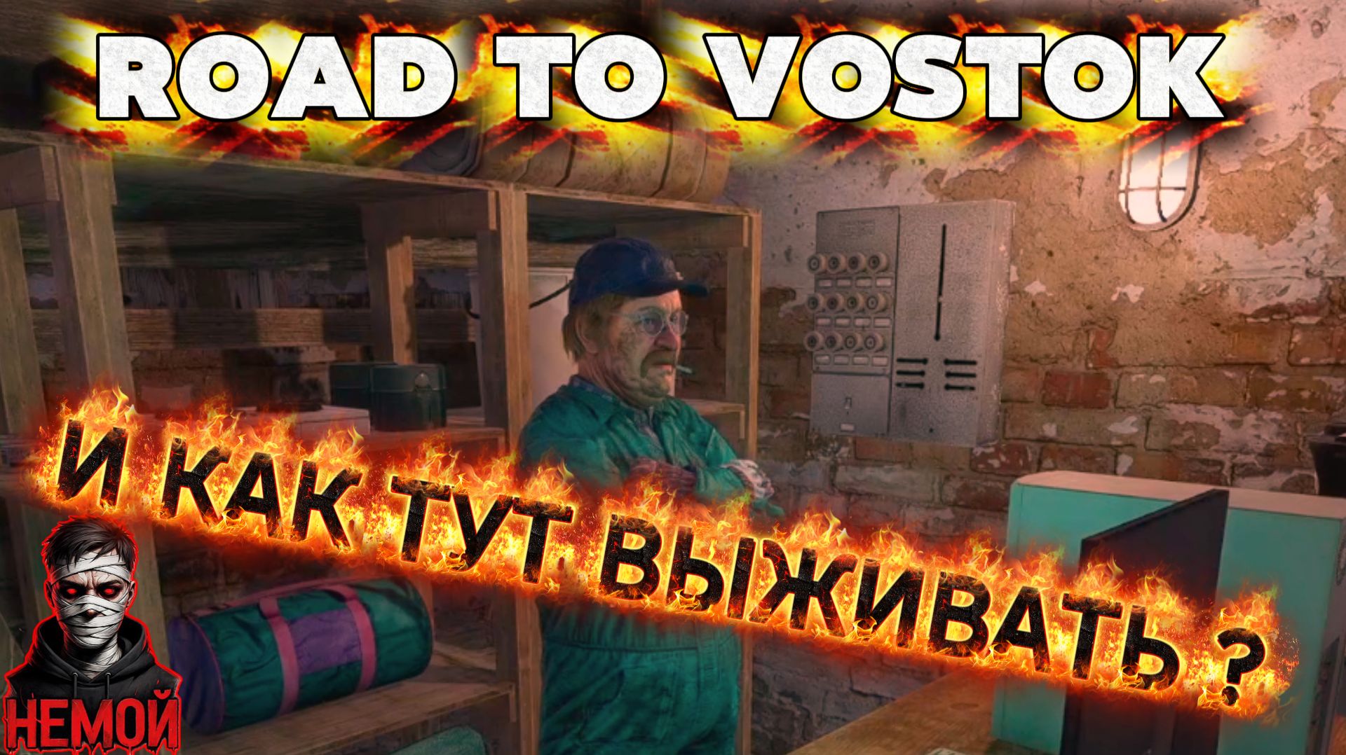 ОБЗОР НОВОЙ ИГРЫ  || Road to Vostok