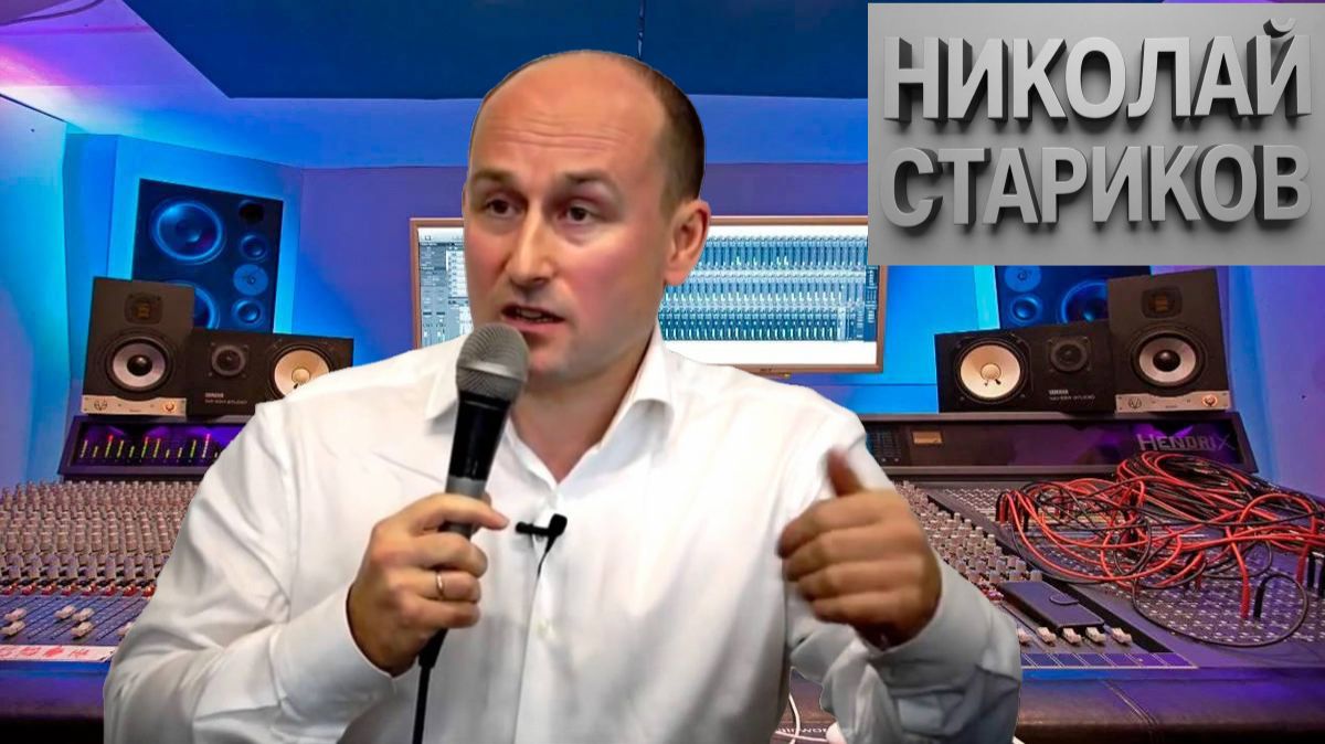 Николай СТАРИКОВ - Актуальное