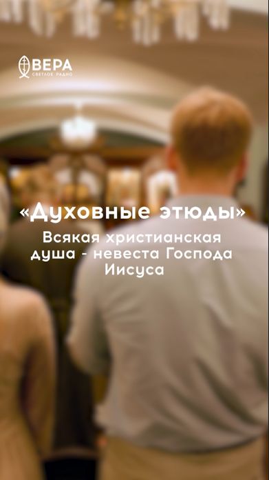 Брак  образ союза Христа и Церкви