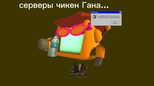 СЕРВЕРА В ЧИКЕН ГАНЕ! (дичь)