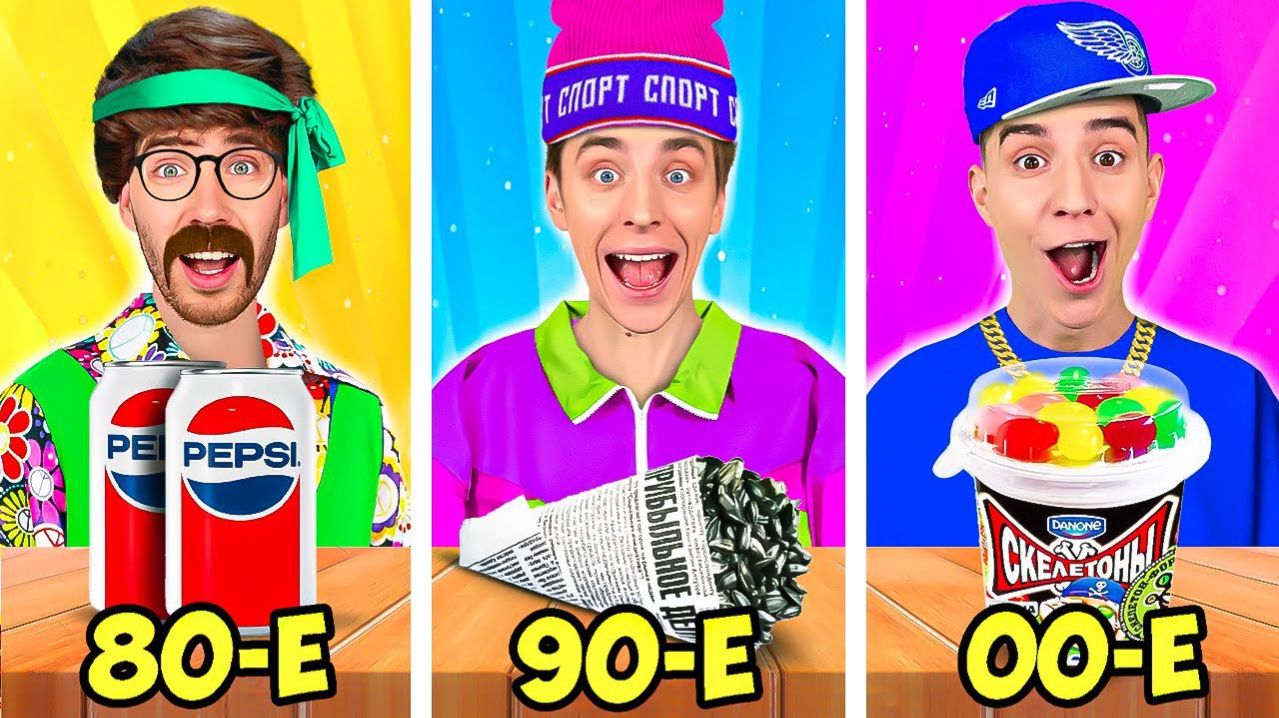 Пробуем ЕДУ из ПРОШЛОГО Челлендж !   А4