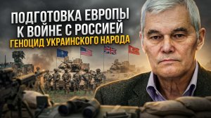 Константин Сивков | Подготовка Европы к войне с Россией. Геноцид украинского народа