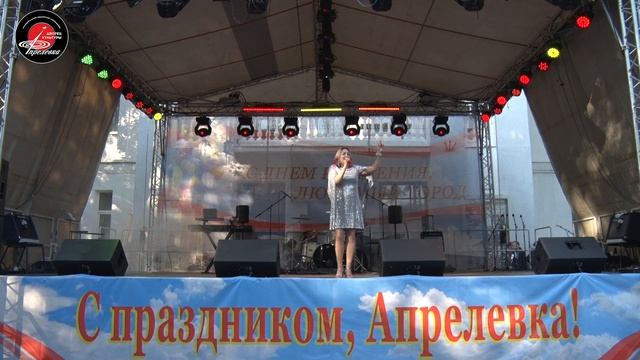 2024.08.03 День города Апрелевка 2024 (Часть 8) - Выступление Наталии Примы
