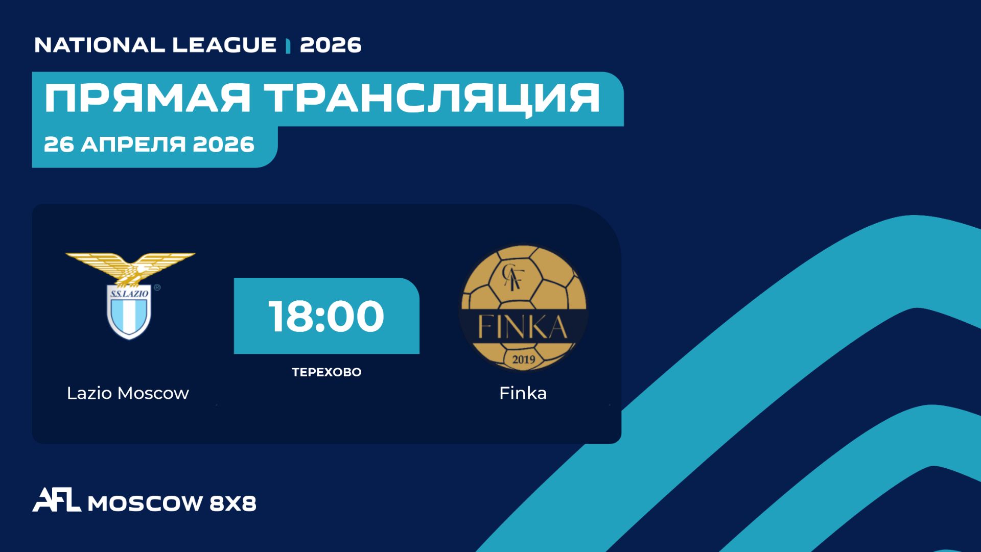 AFL26. National League. Day 4. Lazio Moscow - Finka