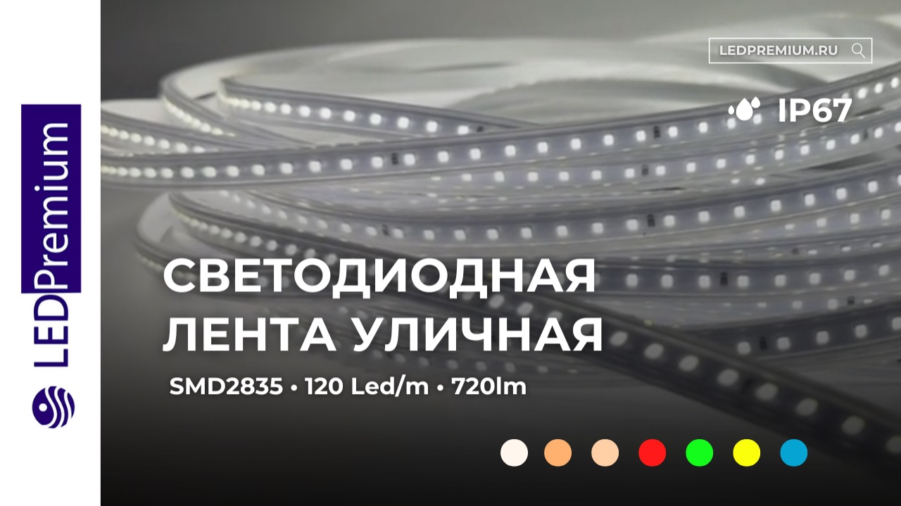 Светодиодная лента N-LP SMD 2835, 120 Led/m, IP67