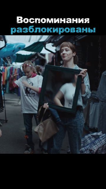 Разблокировало воспоминания? 😁