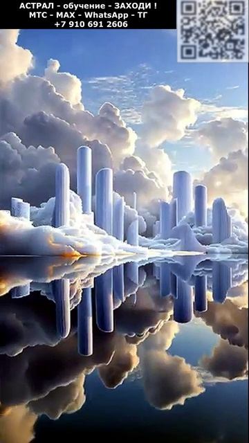 Красивый астральный музыкальный клип. ИИ. Арт нейросеть. фэнтези #реальность #фэнтези #ИИ #нейросеть