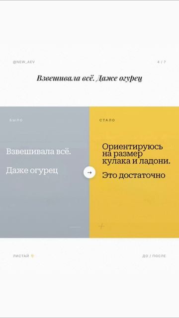 Раньше я открывала приложение прежде, чем открыть рот.

Каждый грамм — в таблицу. Каждый «лишний» ку