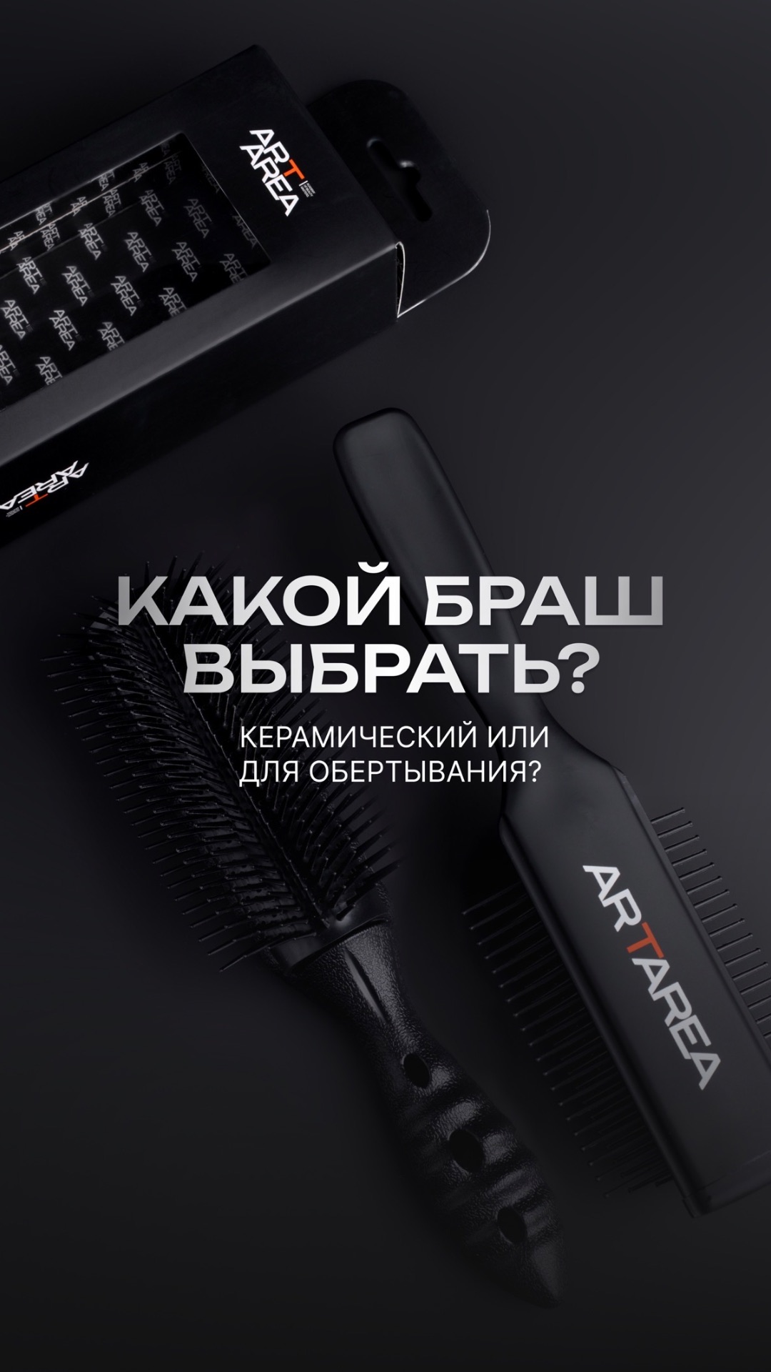 Два новых девятирядных браша ART AREA https://elyutin.online/store?utm_source=rutube