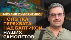 Михаил Онуфриенко. О будущем Зеленского и переговорах по Украине