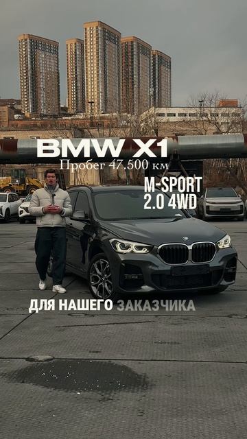 Есть BMW X1 “для галочки”. А есть X1, который реально хочется купить.