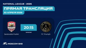 AFL26. National League. Day 4. Saratovskie Pushki - FC Triumph