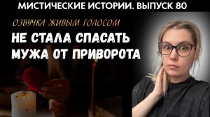 Не стала прощать предательство и пытаться спасти мужа. ЖИВОЙ ГОЛОС. Выпуск ‘80