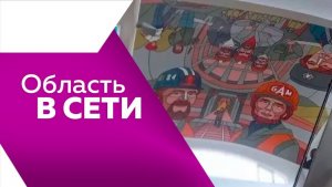 Область в сети № 344