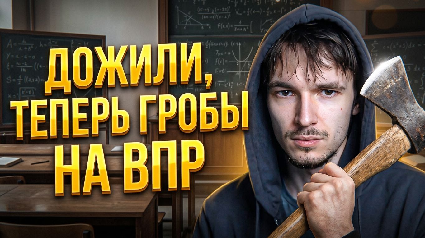 ЗАВЕЗЛИ ГРОБЫ НА ВПР ПО МАТЕМАТИКЕ 7 КЛАСС?!