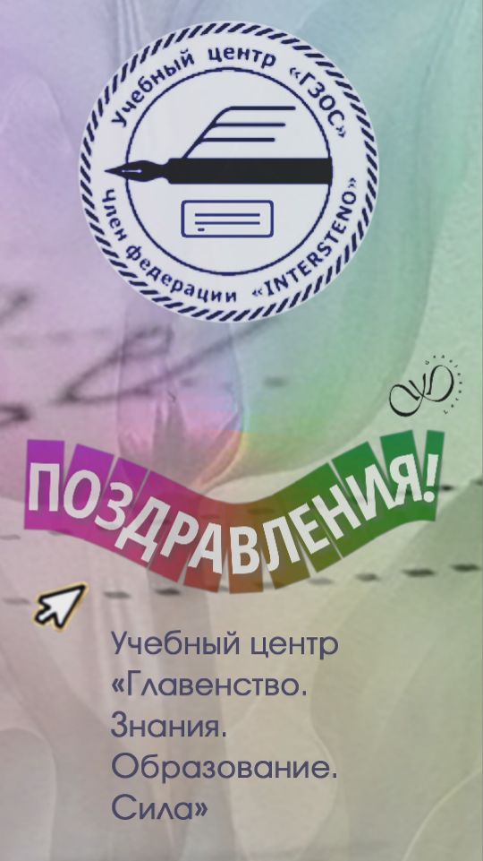 С Днём Рождения, ГЗОС!