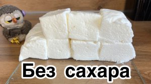 Протеиновый зефир без сахара, мало калорий, вкусное похудение