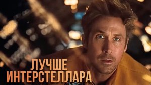 Проект «Конец света» - лучше Интерстеллара потому что...